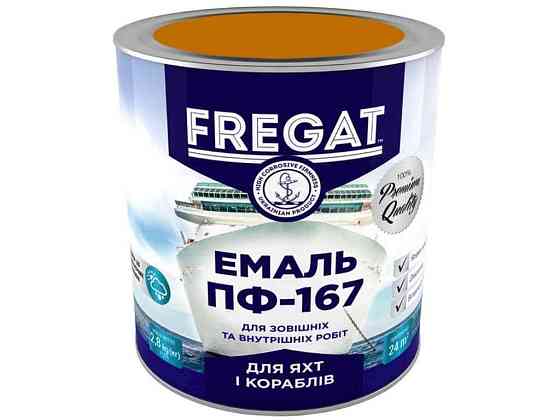 Эмаль алкидная ПФ-167 желто-коричневый 2,8кг ТМ FREGAT Киев