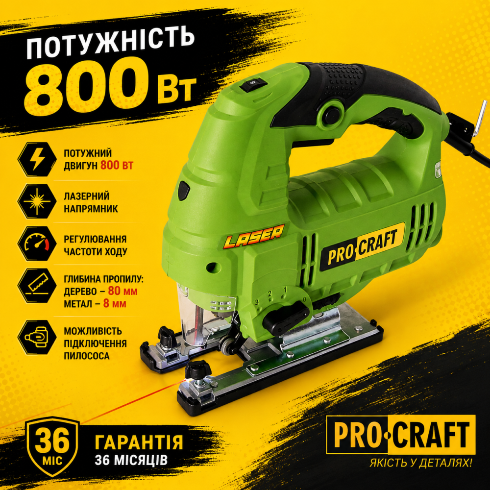Электролобзик Procraft ST1300 (800 Вт) – мощный инструмент для точной резки, гарантия 36 мес Львов - изображение 10