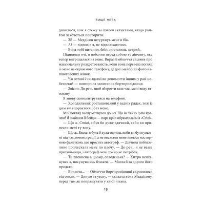 Книга Вище неба. Місто вітрів. Книга 1 - Ліз Томфорд КСД (9786171512078) Винница - изображение 4