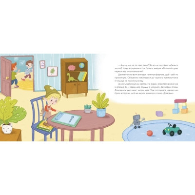 Книга Домовичок із мережі "Чок-Чок" - Любов Кіндратович Видавництво Старого Лева (9789664483374) Вінниця - фото 2