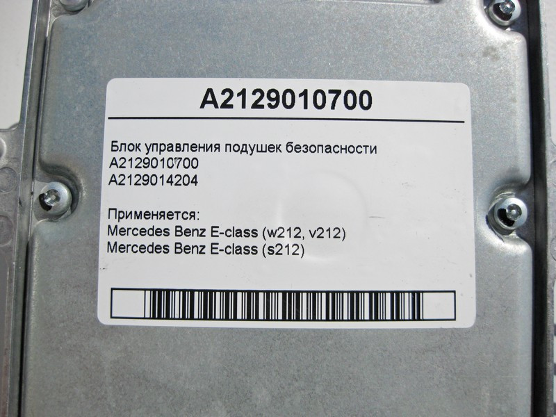 Mercedes-Benz  A2129010700 Блок управління подушок безпеки E-Class W212 Одесса - изображение 4