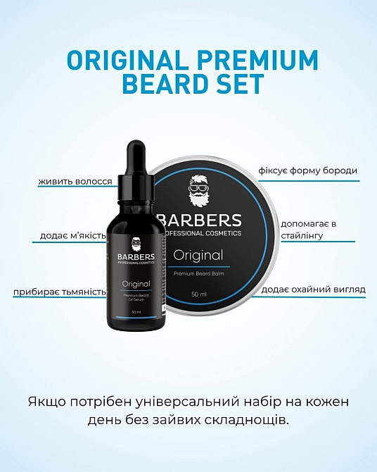 Набор для ухода за бородой Barbers Original 80 мл Киев - изображение 9