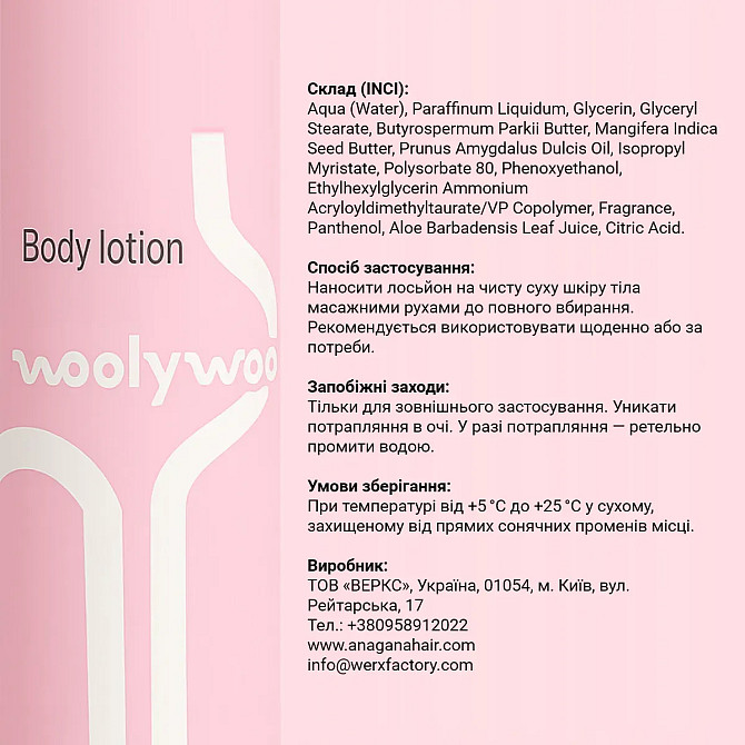 Лосьйон для тіла Lost Cherry WoolyWoo 250 мл Вінниця - фото 2