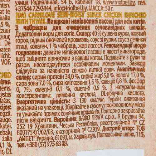 Ласощі Carnilove Cat Semi Moist Snack для котів, курка та тимьян, 50 г Київ