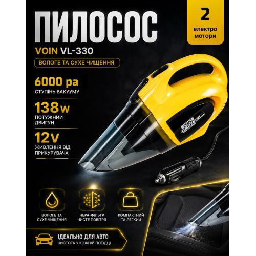 Пилосос VOIN VL-330 138 Вт для вологого та сухого прибирання з сумкою Харків - фото 12