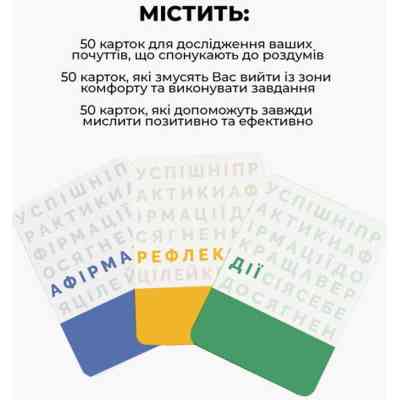 Настольная игра Memo Games Лучшая Версия Себя (украинский) (0017) Винница