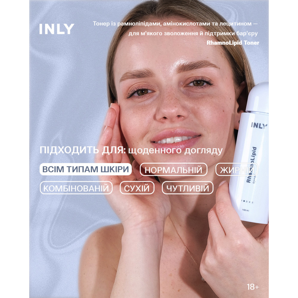 Тонер з рамноліпідами, гліцерином і амінокислотами RhamnoLipid Toner INLY 150 мл Київ - фото 5