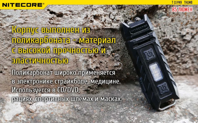 Ручний міні ліхтарик Nitecore THUMB 85лм (Чорний) Вінниця - фото 11