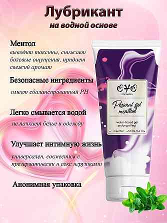 Вагинальный гель на водной основе с пролонгирующим эффектом OYO Personal Gel Menthol, 50 мл Sex Aura Киев