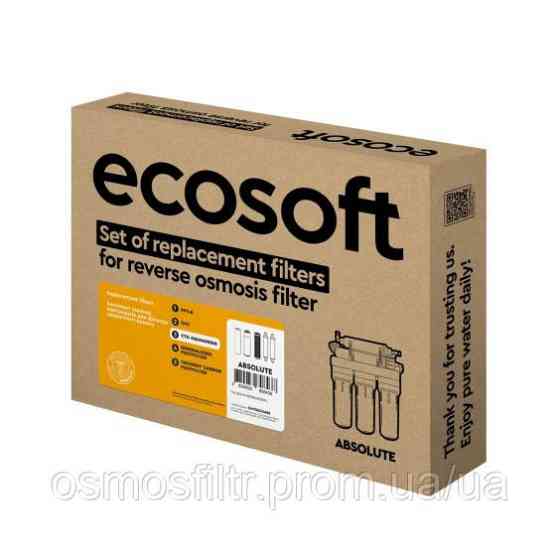 Комплект картриджей Ecosoft Absolute 