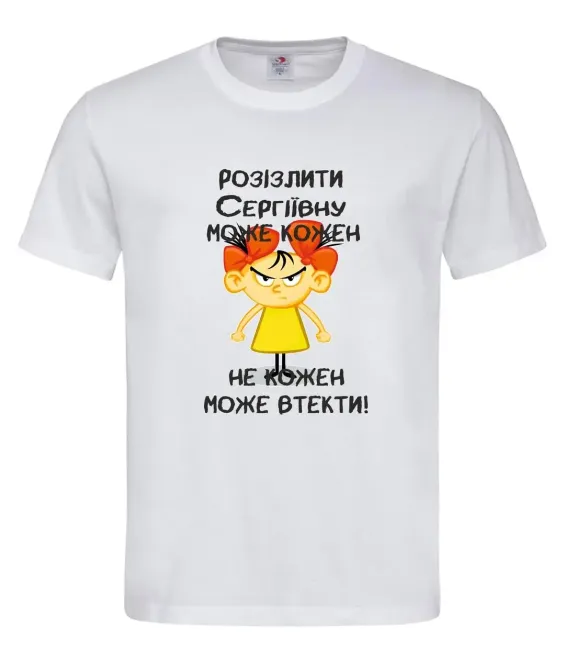 Футболка женская “Разозлить Сергеевну может каждый” Белый, XL Городище - изображение 1