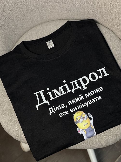 Футболка з принтом - "Дімідрол" Діма, який може все вилікувати Чернівці - фото 1