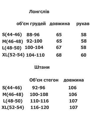 Теплая женская пижама трикотажная M24506 S Киев