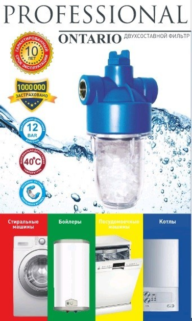 Фильтр ST Ontario для бойлера 2PS, 5