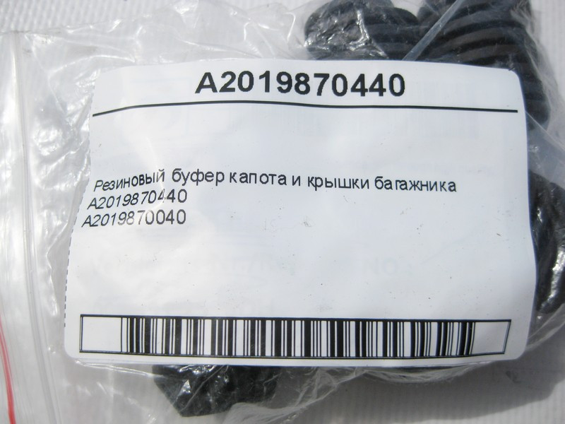 Mercedes-Benz  A2019870440 Гумовий буфер капота та кришки багажника Одесса - изображение 7