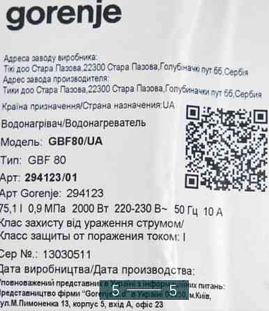 Бойлер: Gorenje GBF 80/UA. Киев