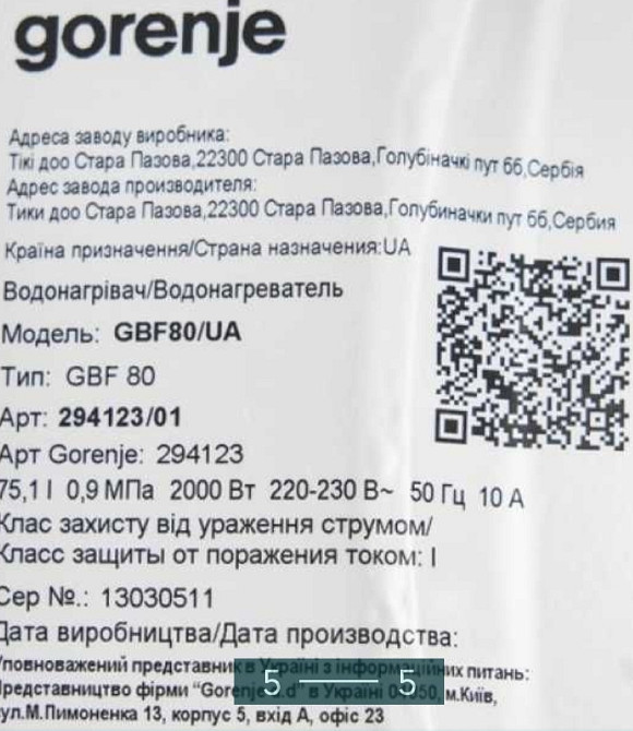Бойлер: Gorenje GBF 80/UA. Киев - изображение 4