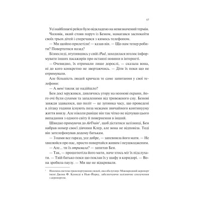 Книга Мірило - Ніккі Ерлік Vivat (9786171707078) Вінниця - фото 5