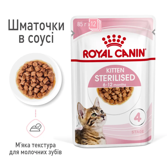 Royal Canin Kitten Sterilised Gravy (Рояв Канін Кіттен Стерелейз соус) вологий корм для стерильних котят 0.85 кг. Запоріжжя