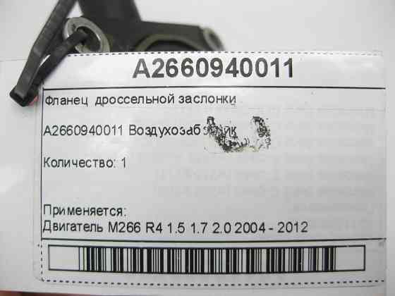 Mercedes-Benz  A2660940011 Фланець дросельної заслінки M266 Одеса