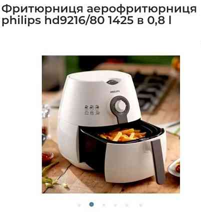 Аэрогриль аэропич гриль филлипс philips воздушный электро. Киев