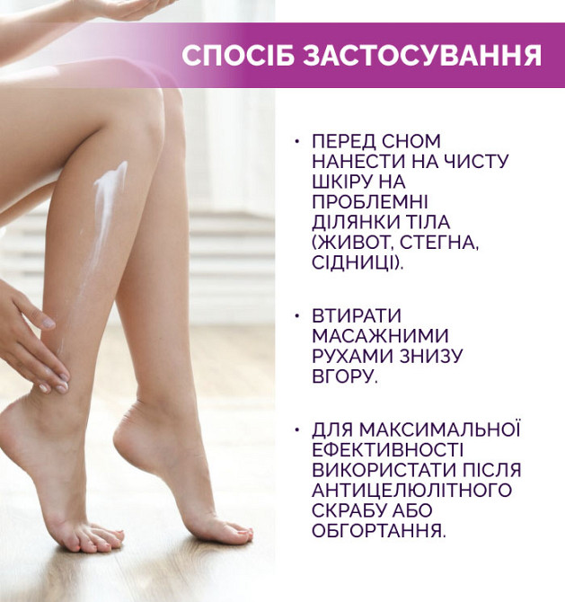 Суперконцентрированная антицеллюлитная ночная сыворотка для тела Reclaire cosmetics 200 мл Киев - изображение 4