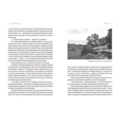 Книга Кухня терору. Або як збудувати імперію ножем, ополоником і виделкою - Вітольд Шабловський Видавництво Старого Лева (9789664480915) Вінниця - фото 6
