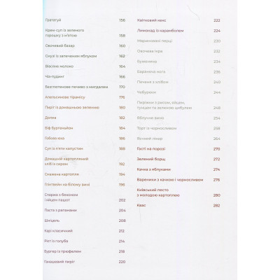 Книга Моя кухня - Даша Малахова Yakaboo Publishing (9786177544714) Винница - изображение 10