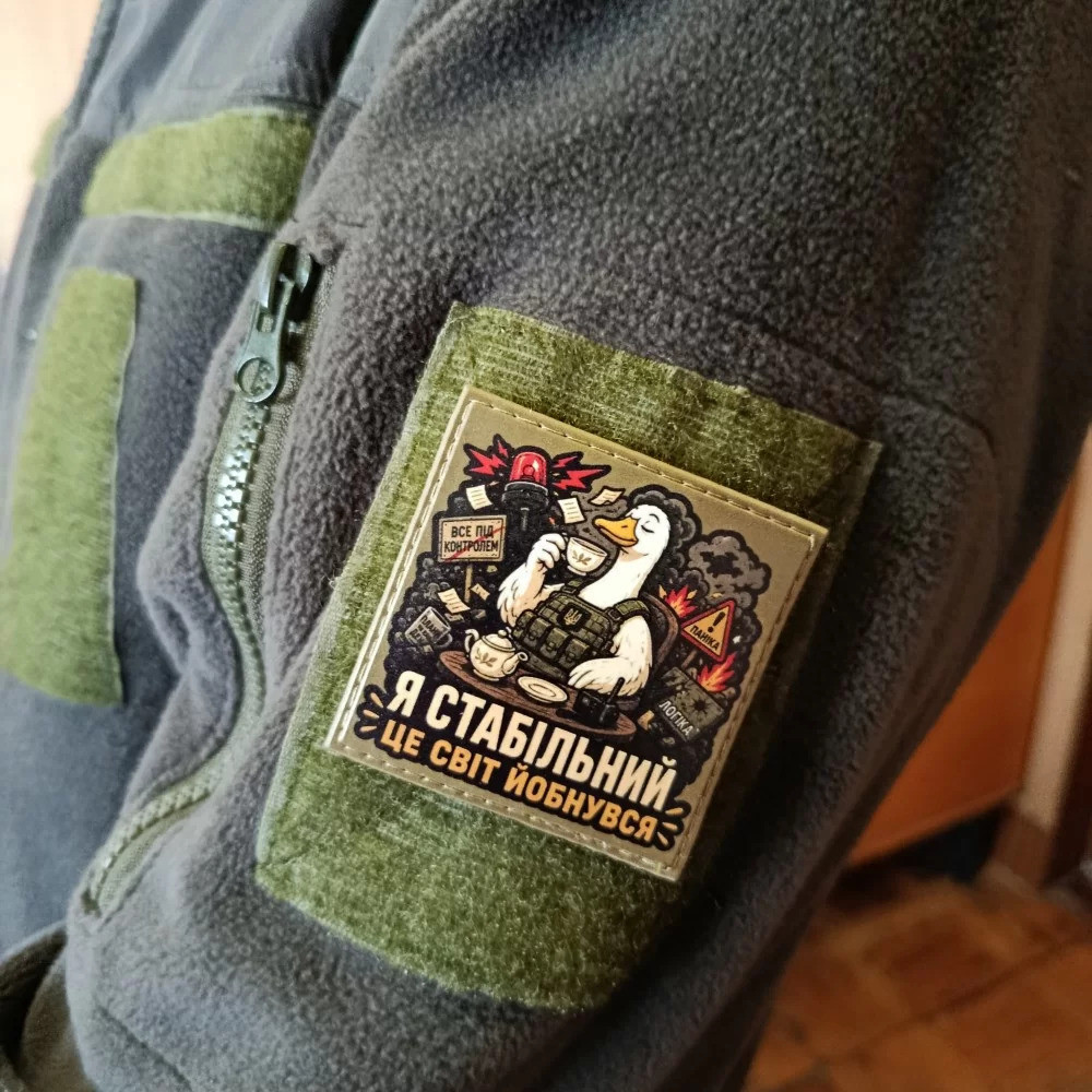 Патч / шеврон Я стабільний Це світ йобнувся Запоріжжя - фото 2