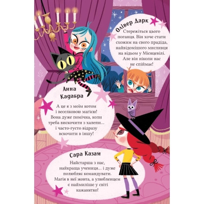 Книга Клуб Повного місяця (Анна Кадабра #1) - Педро Маньяс Vivat (9786171708808) Вінниця - фото 10