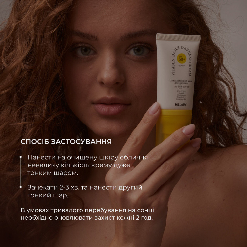 Солнцезащитный крем для лица SPF 50 + Набор для ухода за кожей лица жирного типа Киев - изображение 19