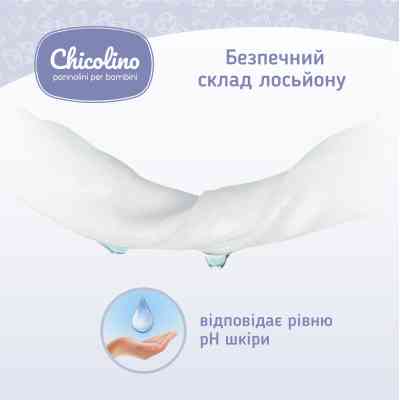 Дитячі вологі серветки Chicolino New 120 шт (4823098411772) Вінниця