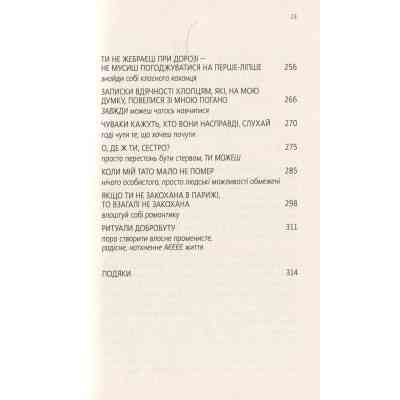 Книга Купи собі той довбаний букет: та інші способи зібратися докупи від тієї, котрій вдалось - Шустер Yakaboo Publishing (9786177544288) Вінниця