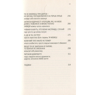Книга Купи собі той довбаний букет: та інші способи зібратися докупи від тієї, котрій вдалось - Шустер Yakaboo Publishing (9786177544288) Вінниця - фото 2