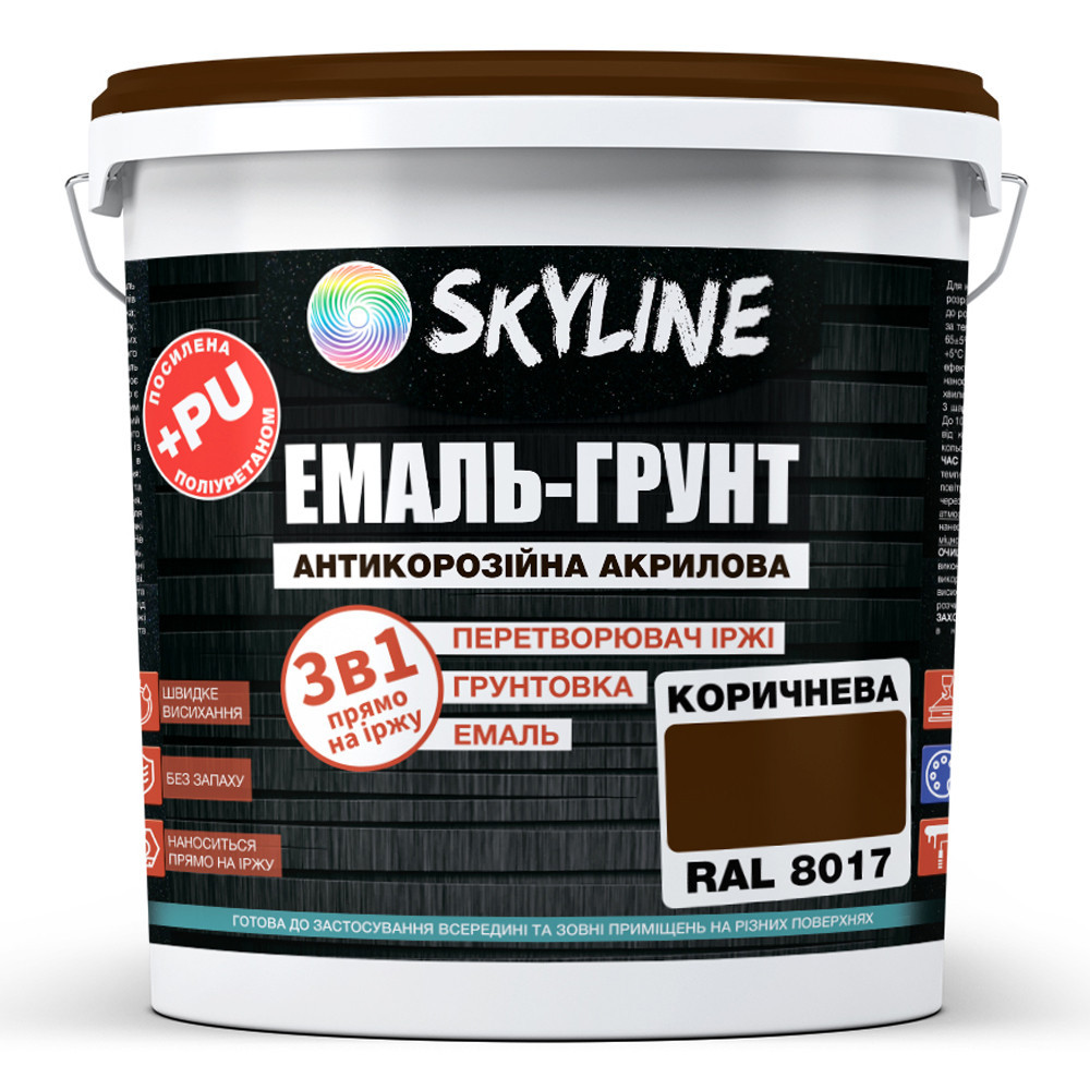 Емаль-ґрунт 3 в 1 SkyLine RAL 8017 Коричнева антикорозійна акрил-поліуретанова фарба по металу без запаху 3.6 кг Харків - фото 1