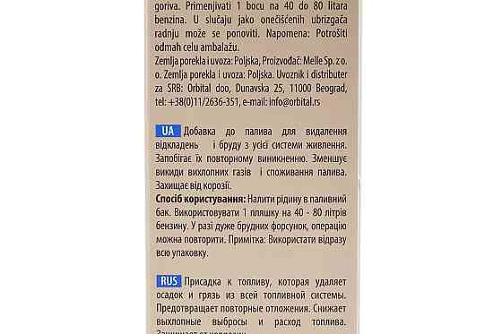 Присадка для бензинового палива (50ml/50L палива) \"Benzin\", 50ml Бершадь