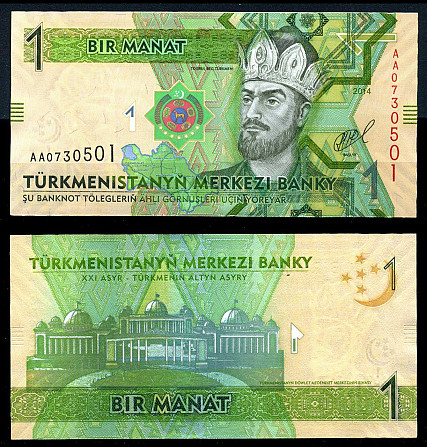 Туркменістан 1 Manat 2014р. UNC Полтава - фото 1