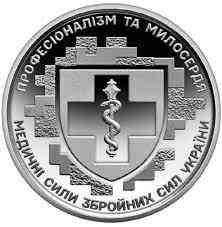 Монета 10 гривен Силы поддержки Вооруженных Сил Украины - Всегда рядом Киев