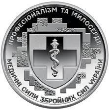 Медичні сили ЗСУонета 10 грн Медичні сили ЗСУ Київ - фото 1