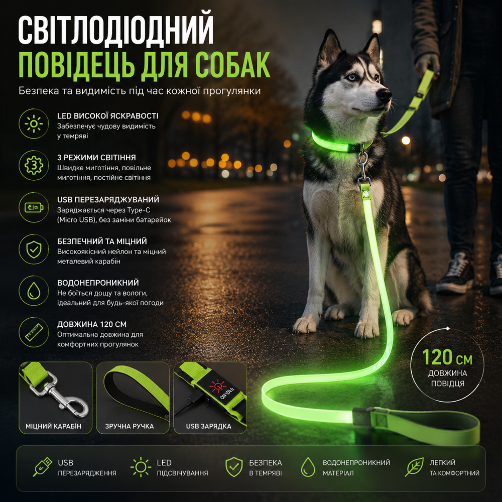 Світлодіодний повідець для собак Colaseeme LED 120 см, USB Type-C (Micro USB) перезаряджуваний, 3 режими підсвічування, нейлоновий Київ - фото 7