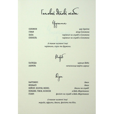 Книга Бартімеус: Перстень Соломона - Джонатан Страуд А-ба-ба-га-ла-ма-га (9786175853924) Винница - изображение 11