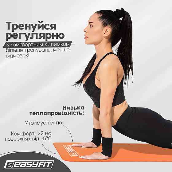 EasyFit Килимок для фітнесу та йоги EasyFit NBR 10 мм Помаранчевий Коломыя
