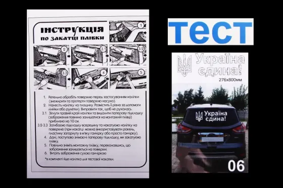 Наклейка на заднє скло плоттер Укравена емдина біла 28*80см Вінниця