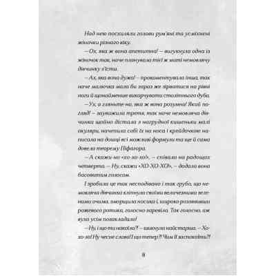 Книга Сантана Суперклаус. Остання Хранителька Свята - Слава Світова Видавництво Старого Лева (9789664482186) Вінниця