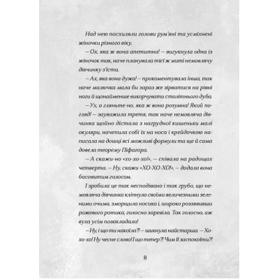 Книга Сантана Суперклаус. Остання Хранителька Свята - Слава Світова Видавництво Старого Лева (9789664482186) Вінниця - фото 3