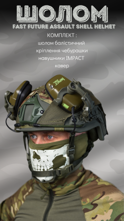 Шлем тактический Fast TEAM WENDY Aholdtech F-S02 IIIA Киев - изображение 13