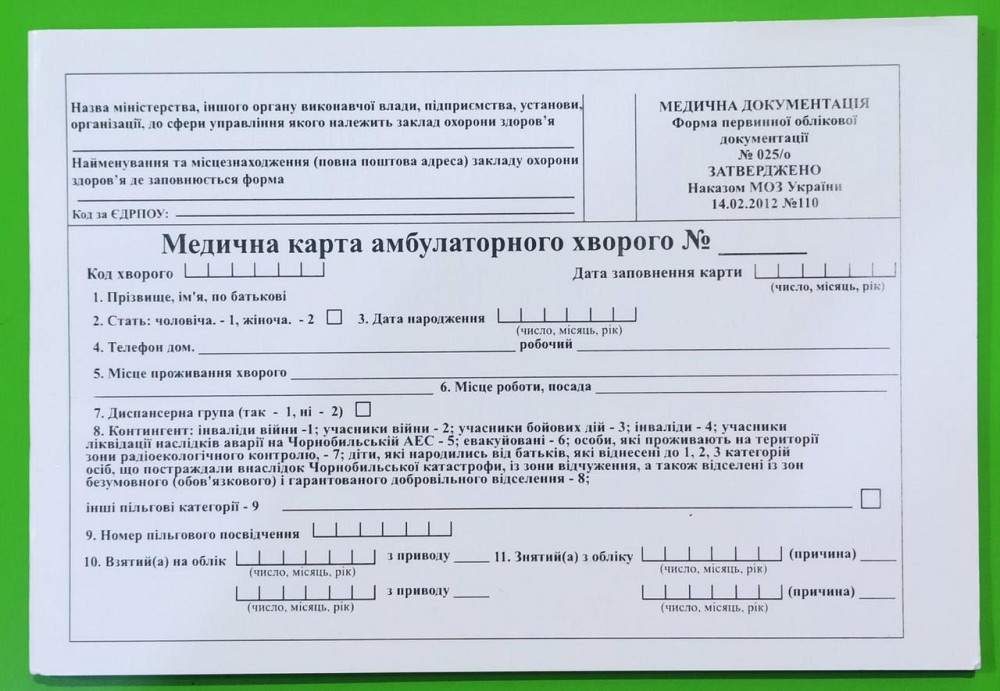 Бланк "Карта амбулаторного хворого" А5, альбом., офсет, шт Київ - фото 1