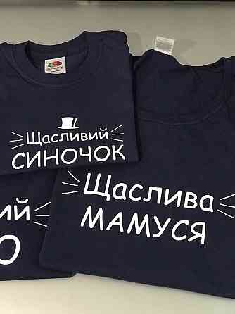 Футболки в стиле Family look для мамы, папы и ребенка - Щасливий татко \ Щаслива мамуся \ Щасливий синочок Черновцы
