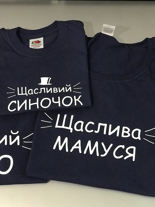 Футболки в стиле Family look для мамы, папы и ребенка - Щасливий татко \ Щаслива мамуся \ Щасливий синочок Черновцы - изображение 6
