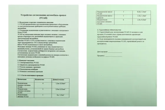 Електропакет для фаркопа (злаштування автомобілів-причеп) Вінниця